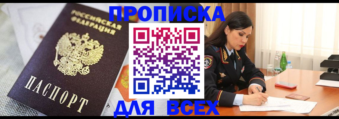 прописка в квартире в Карталах